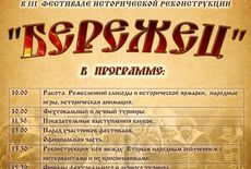 berezhec_programma_2017_1_1_230_155_jpg_5_80.jpg